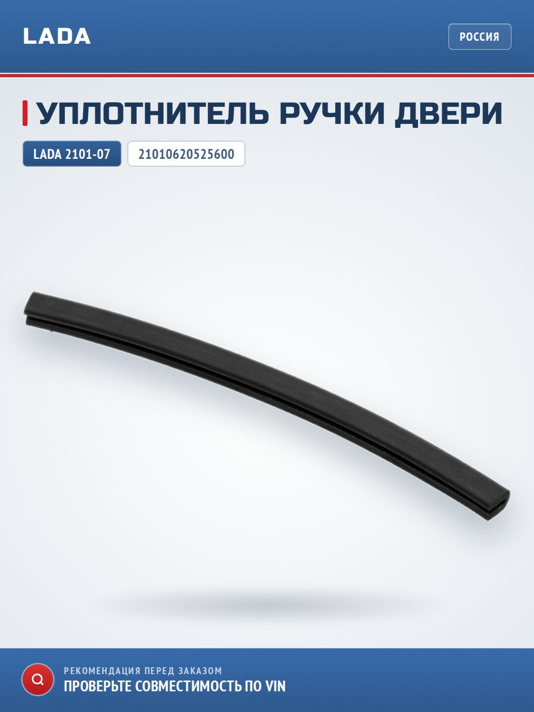 Уплотнитель 980440-4190518