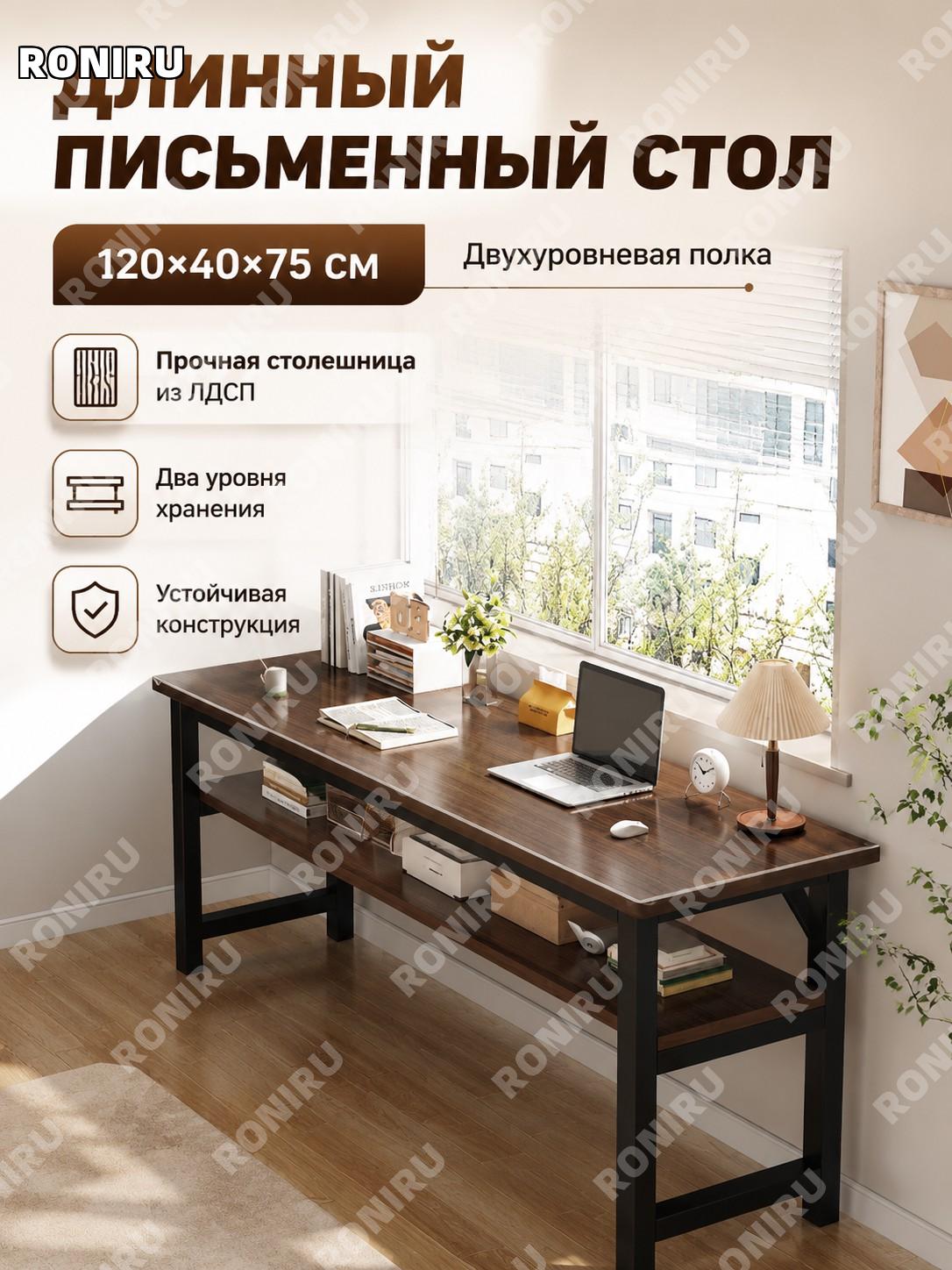 Письменный стол 120 см двухслойный черный дуб брашированный с удлиненной столешницей и двухслойным хранением для дома