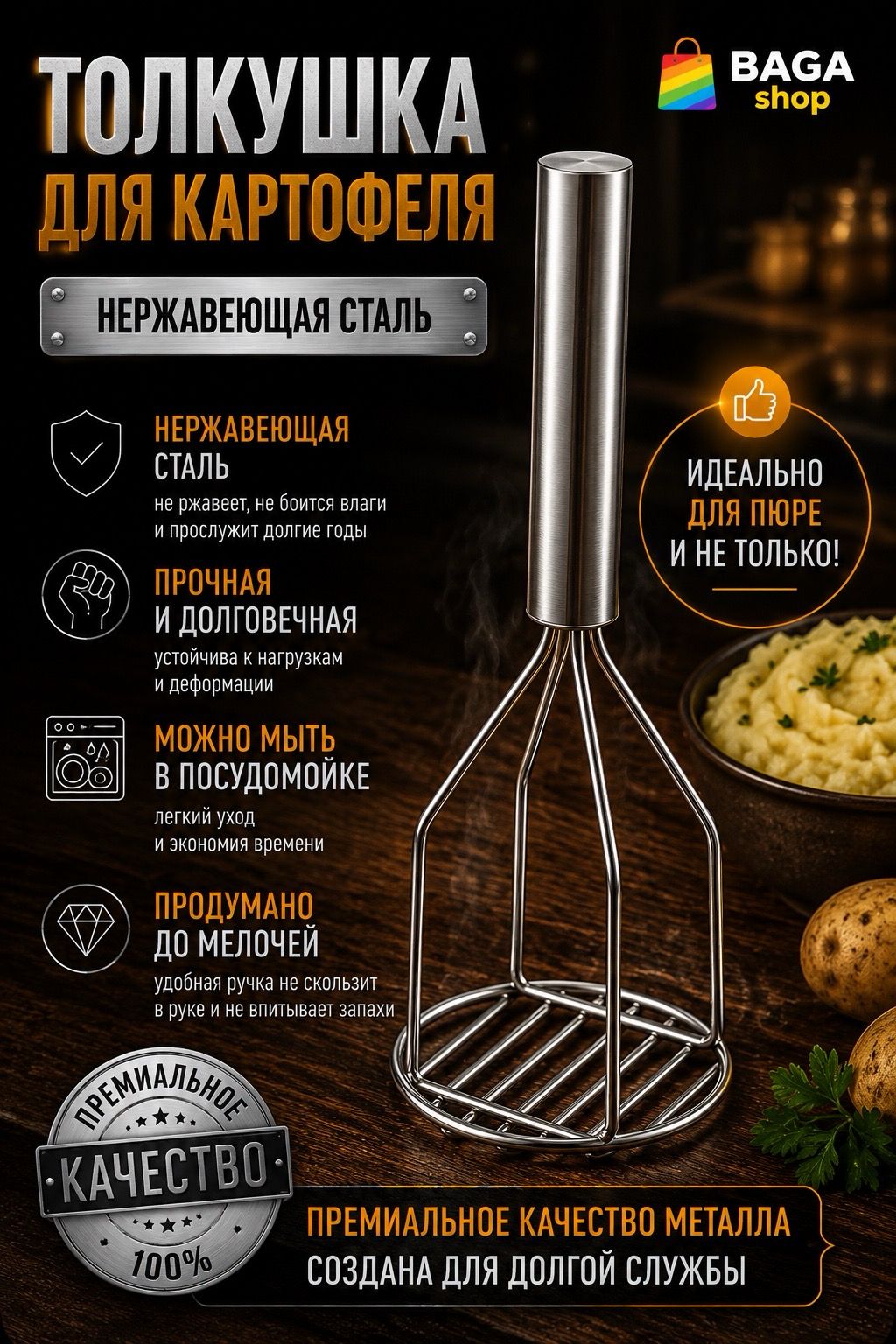 Толкушка для картофеля, 300 см