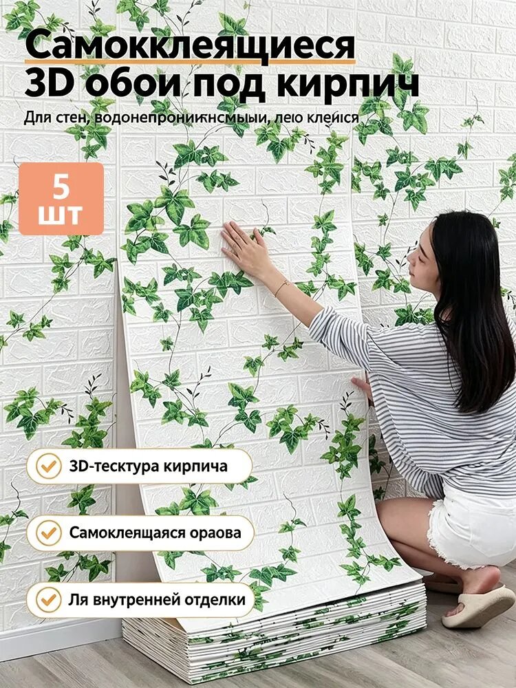 Декоративные самоклеющиеся ПВХ панели для стен мягкие 3D плитка интерьерная размер 70 см х 1 м