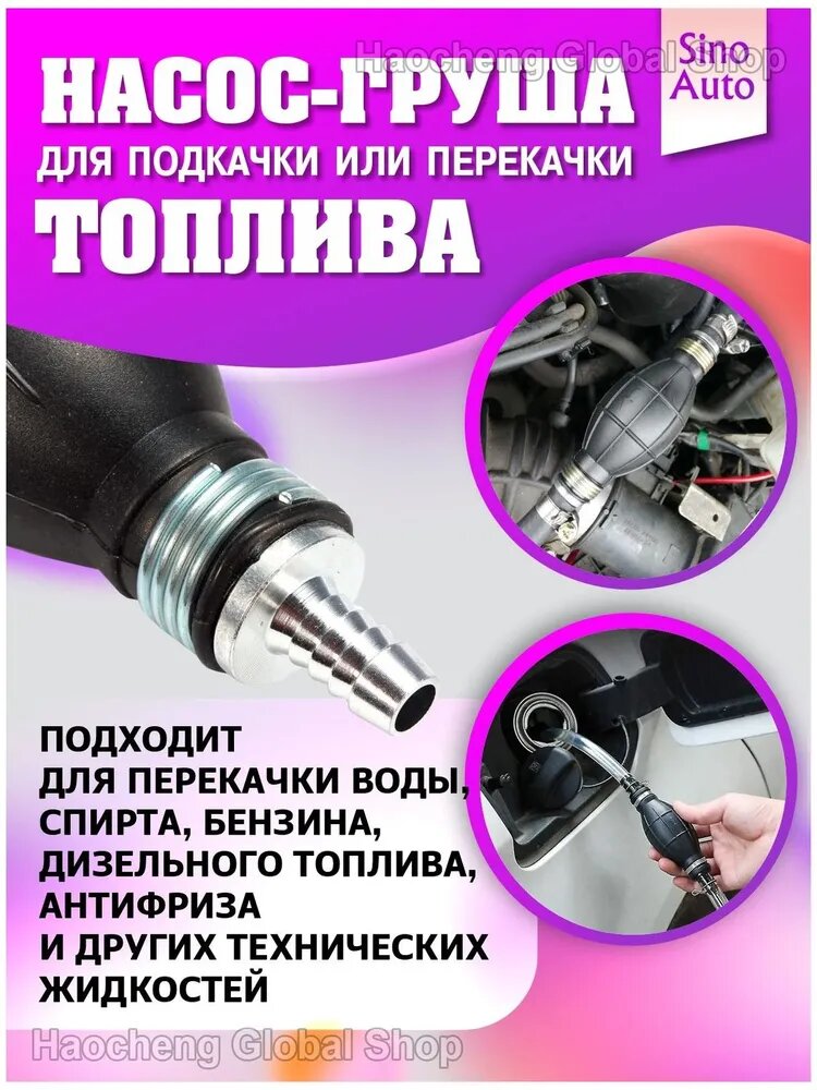 Насос груша для подкачки и перекачки топлива 12 мм, Артикул: 5224980329