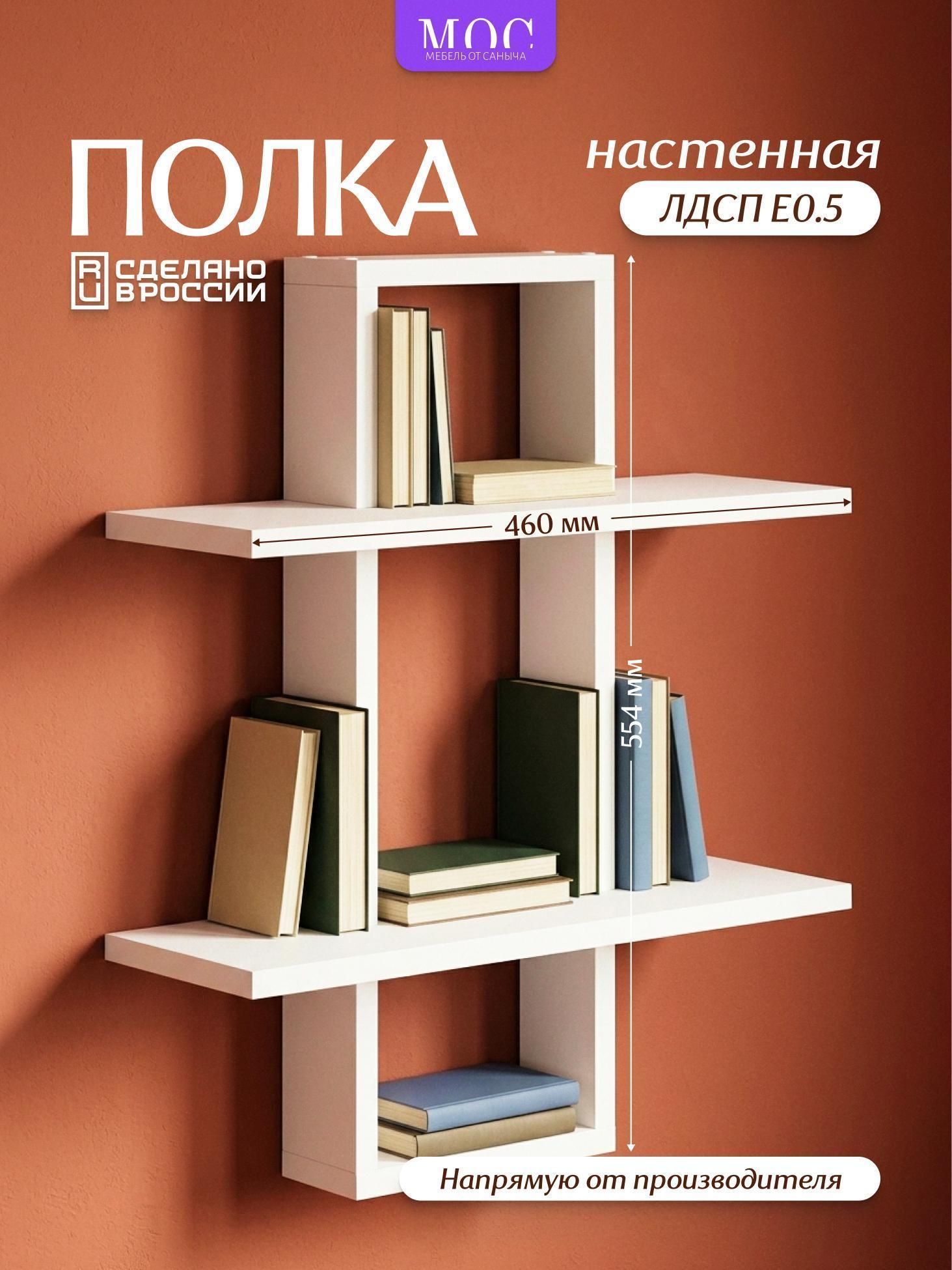 Полка книжная МОС мебель от саныча Полка настенная навесная для книг PN3.11