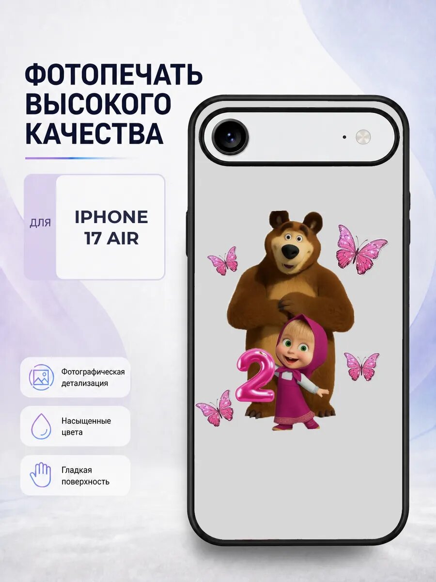 Чехол для iPhone 17 Air с принтом Маша и Медведь необычный б