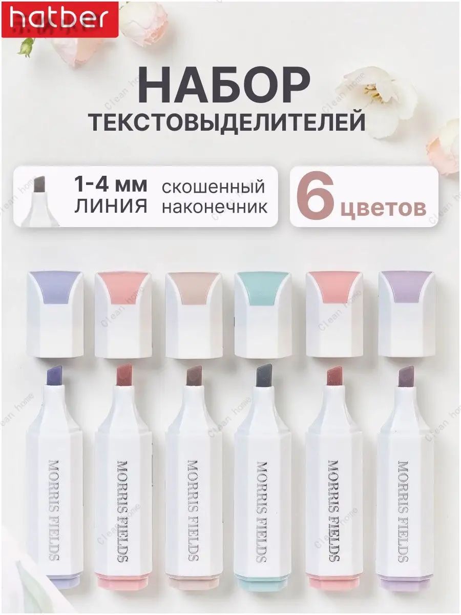 Набор маркеров, 6 шт. для выделения текста