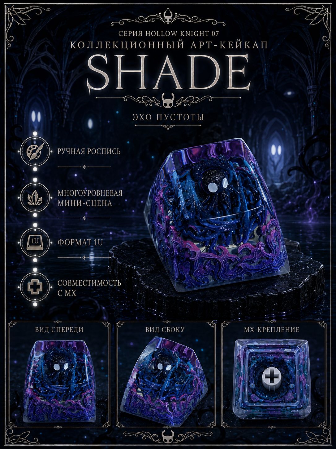 Hollow Knight Клавиша ESC, Персонаж Void Knight, Ручная роспись, Полупрозрачная, Коллекционный подарок