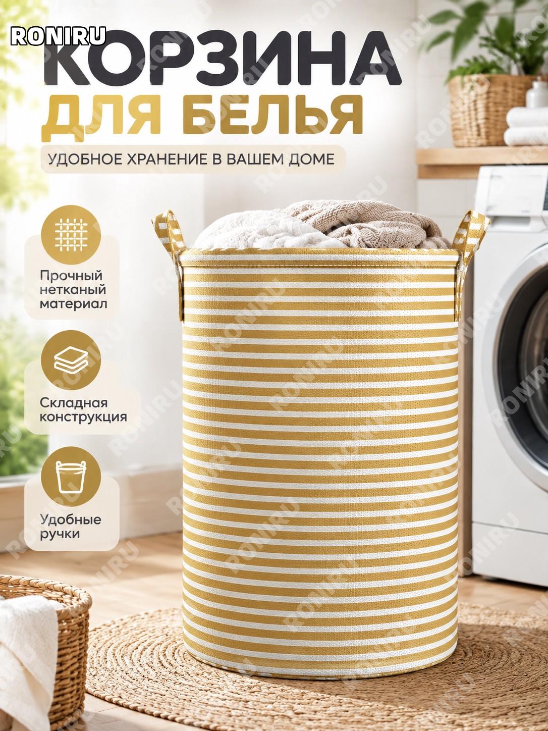 Корзина для грязного белья складная, органайзер из нетканого материала, экстрабольшая, желтые полосы ведро для дома