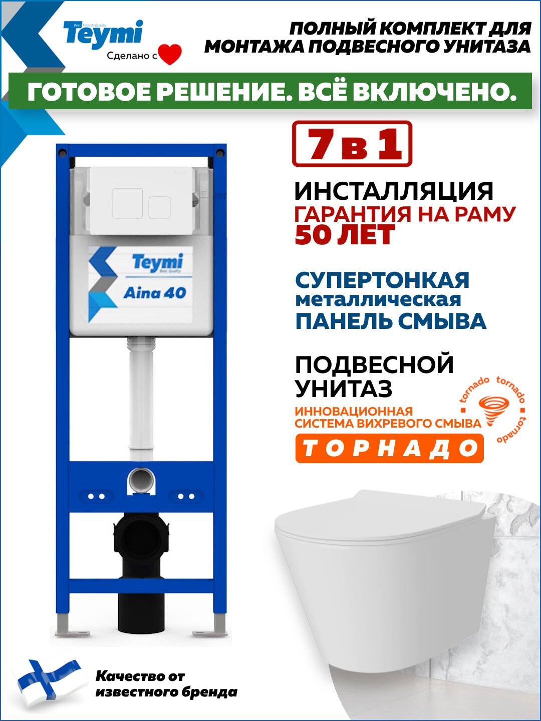 Инсталляция с унитазом комплект 7 в 1 Teymi унитаз подвесной безободковый Solli Pro Vortex кнопка белая F17051