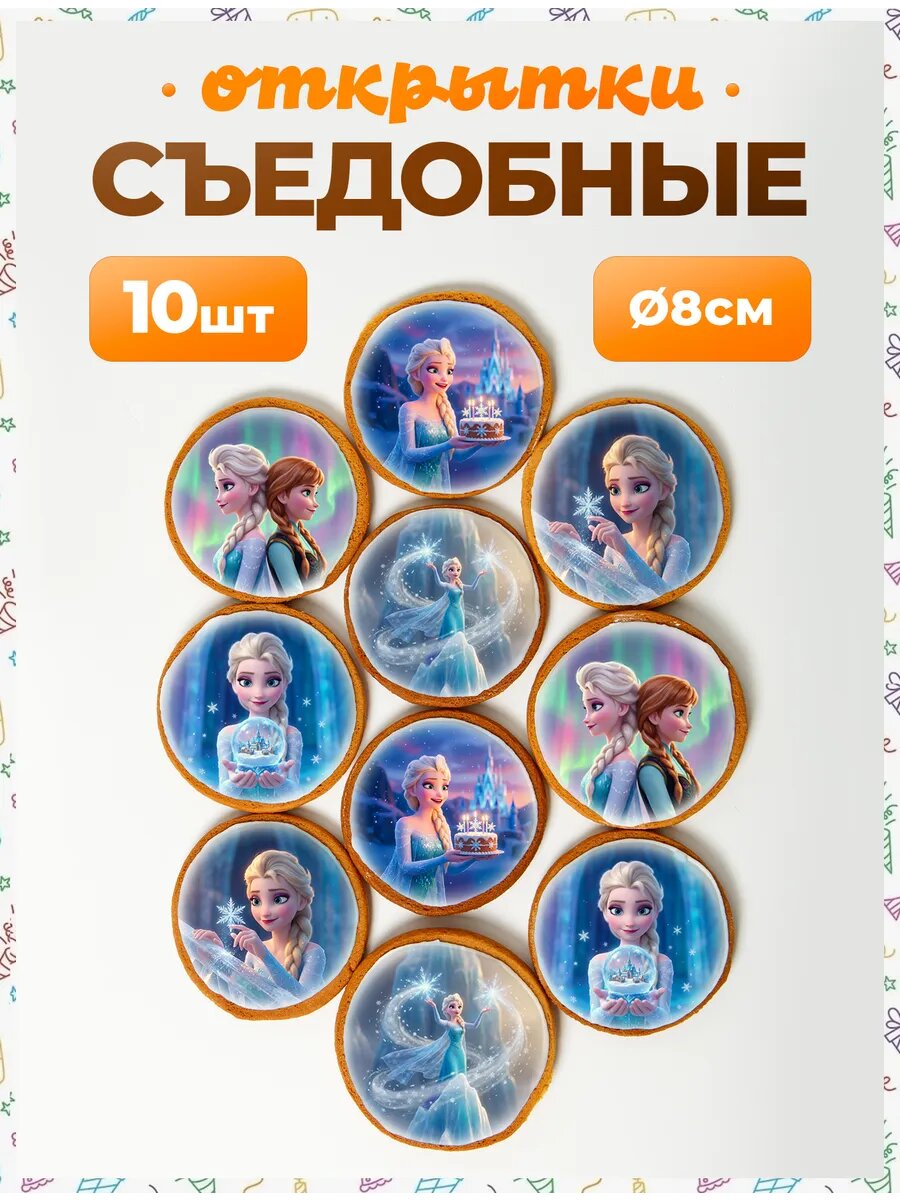 Открытки. Эльза 8 см