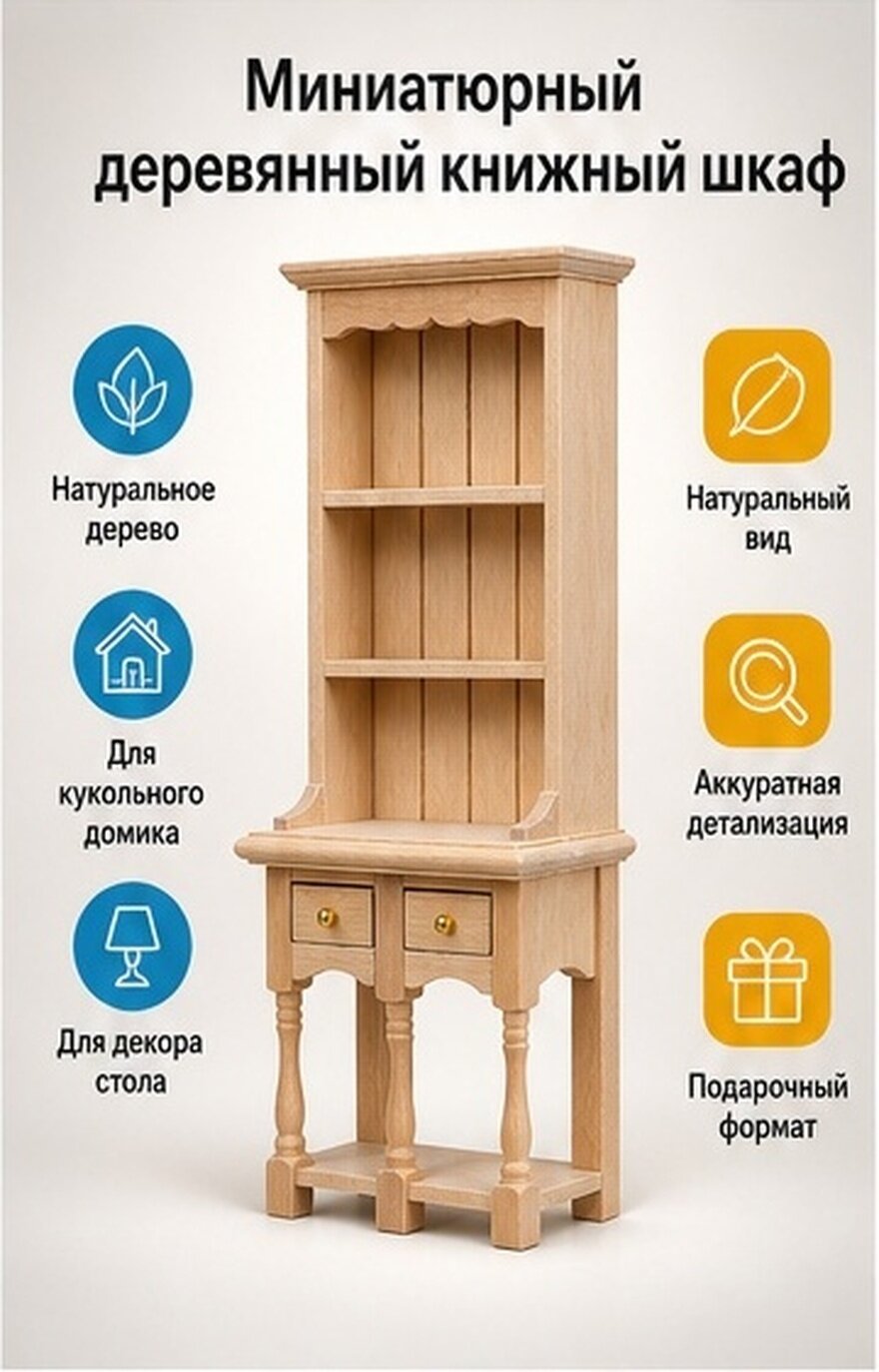 Декоративный мини шкафчик, модельная мебель для коллекционеров, компактный размер