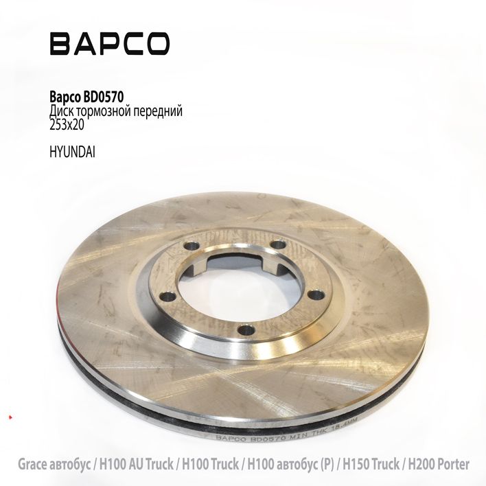 Диск тормозной передний BAPCO BD0570 / HYUNDAI: Porter (Тагаз), Grace, H100 94-, Porter 9 ; DF3119, 58129-44010 (253х20)