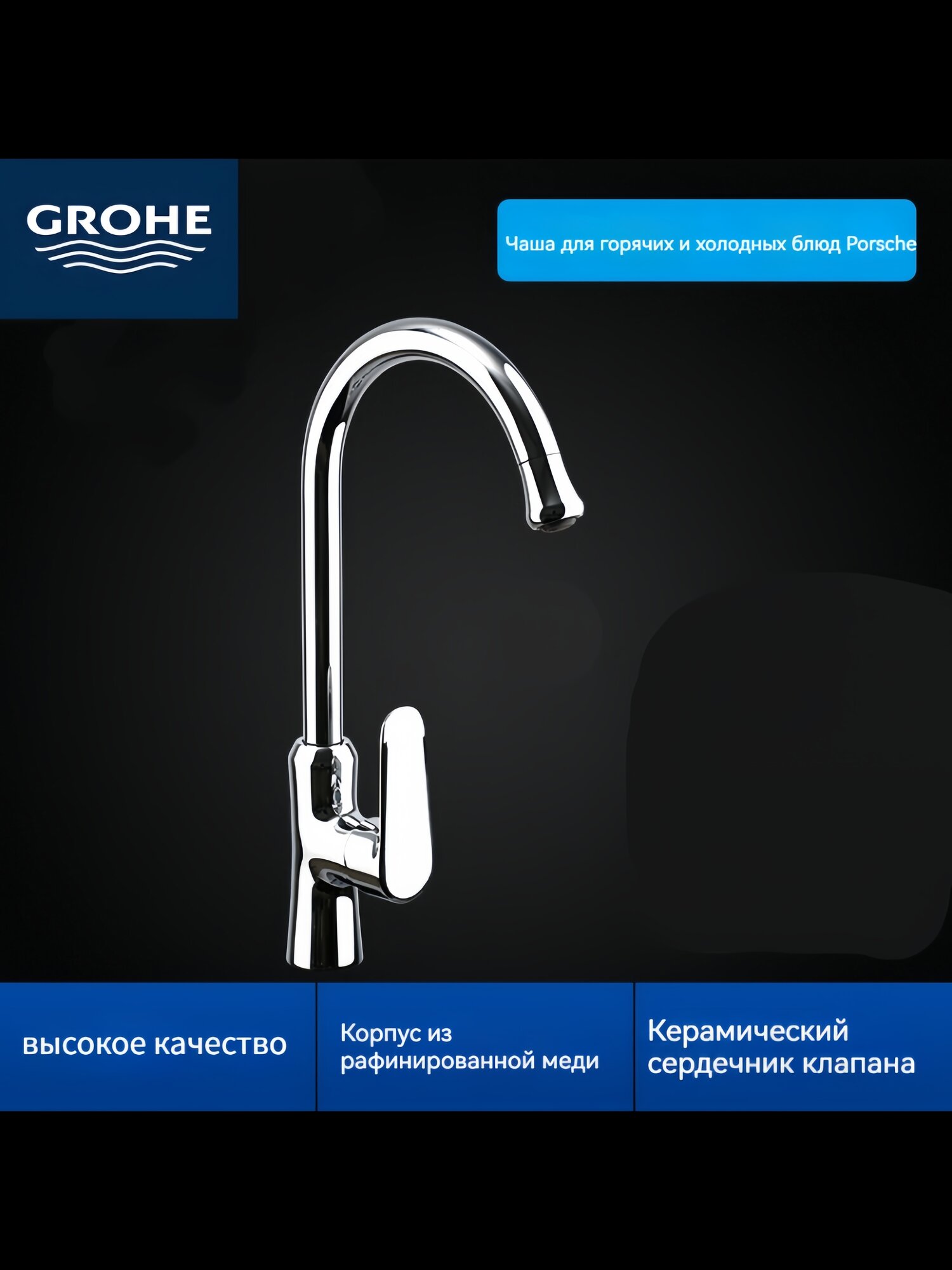 GROHE цельномедный корпус, смеситель для кухни, горячей и холодной воды, смеситель для раковины, большое колено