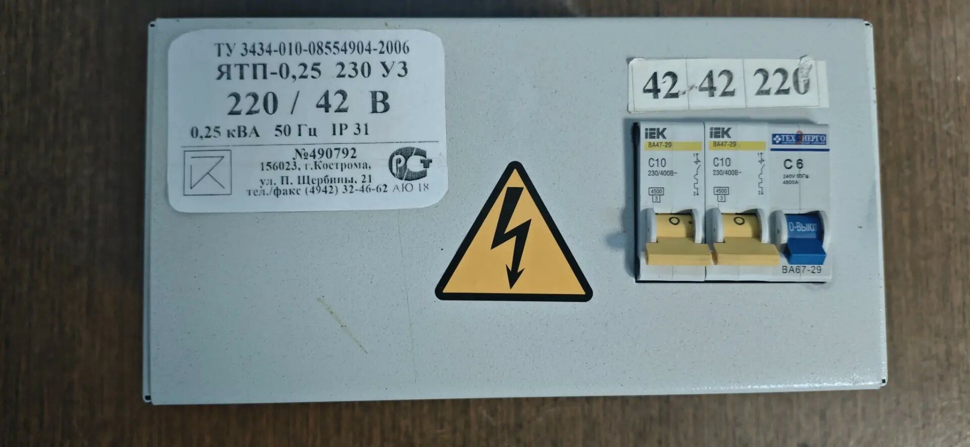 Ящик с понижающим трансформатором ЯТП 0.25 220/42 3 выключателя