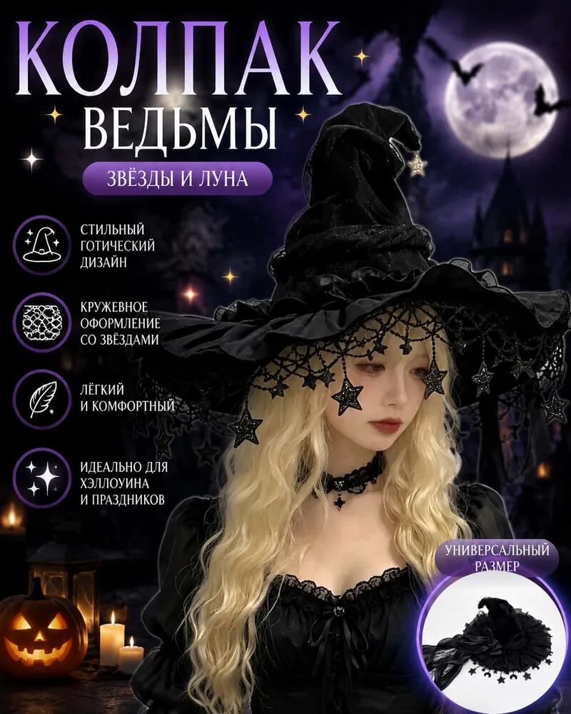 Шляпа ведьмы женская на Хэллоуин,