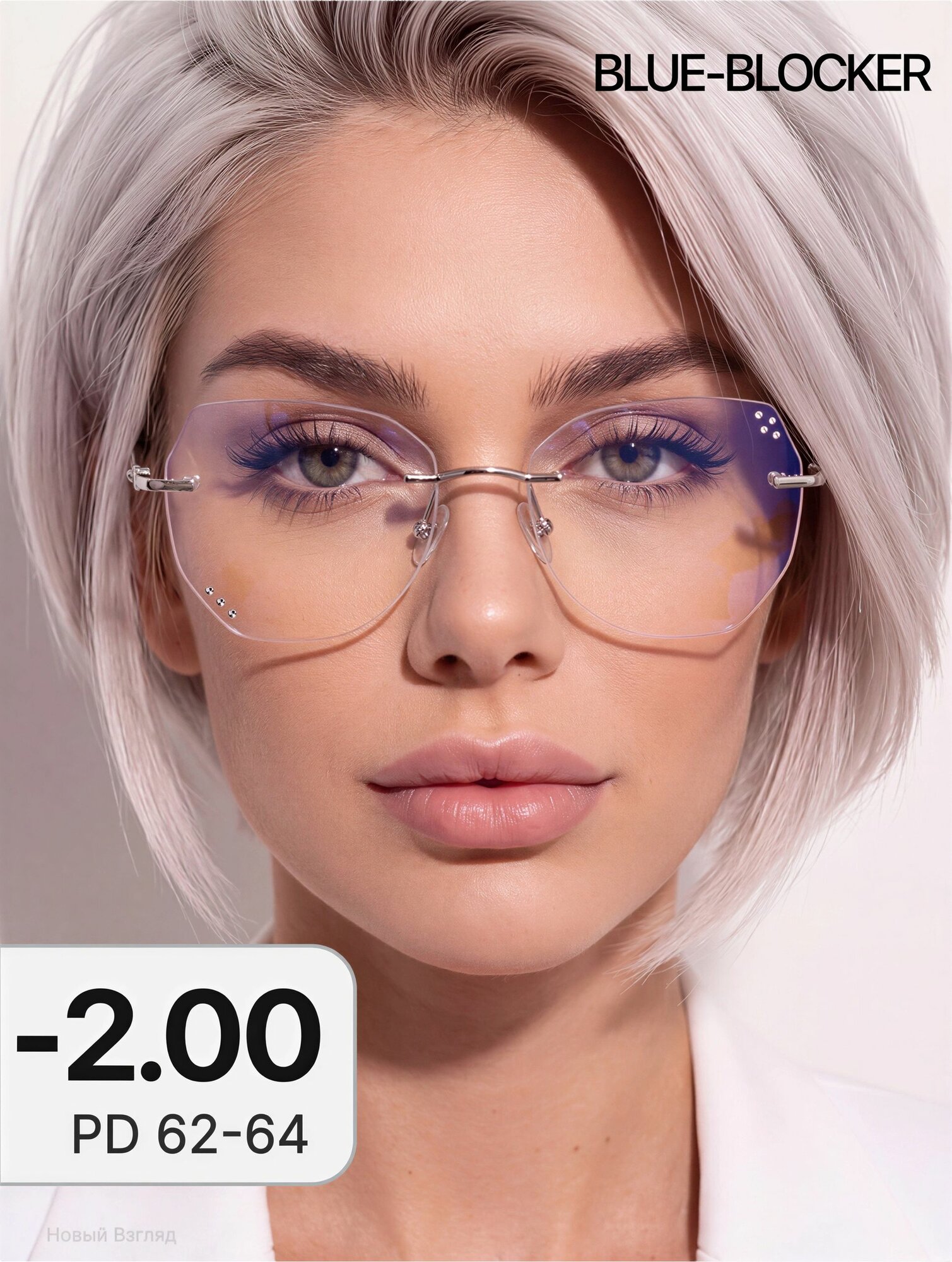 Очки для зрения женские -2.00, готовые безободковые без оправы с диоптриями, корригирующие для дали, модель 8962