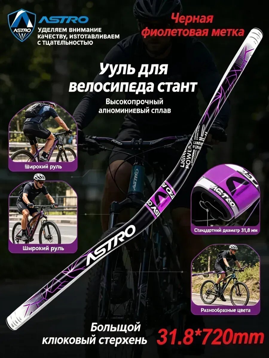 Руль для велосипеда стант 720mm