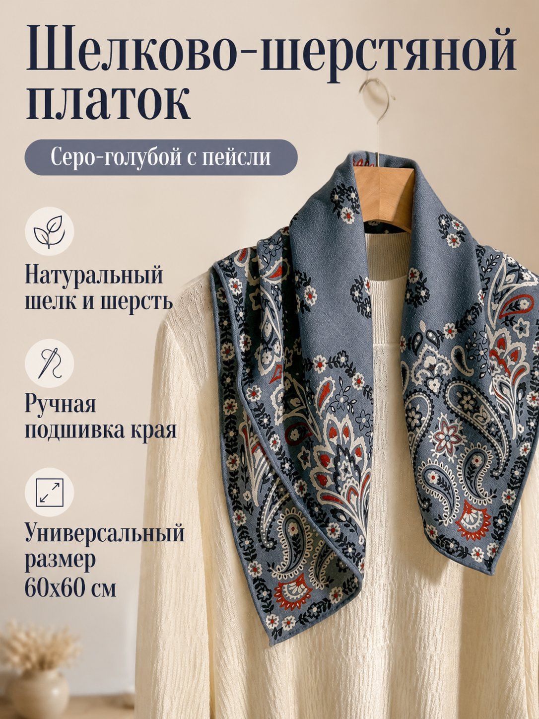 Косынка шейная
