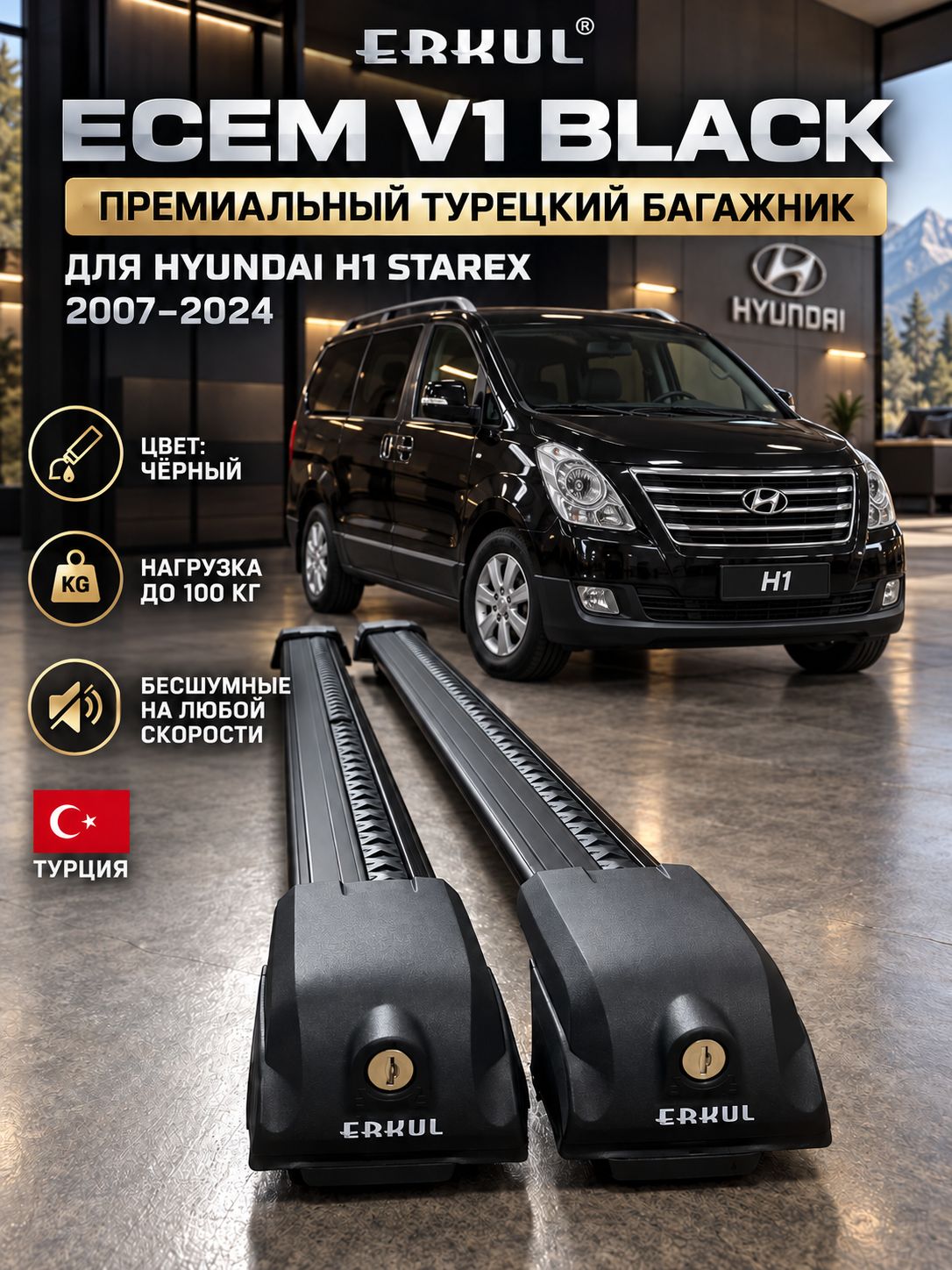 Багажные поперечины ECEM V1 чёрные для Hyundai H1 Starex 2007-2024