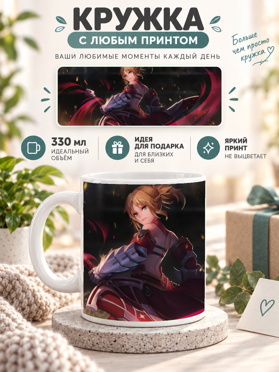 Подарочная кружка MoodRoom 330 мл, керамическая и глянцевая, белая с принтом Fate / Судьба — Saber Of Red F, MUG3306076