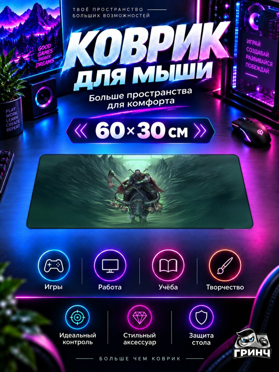 Игровой коврик для мыши жаккард 60х30 см The Immortal Warrior Воин