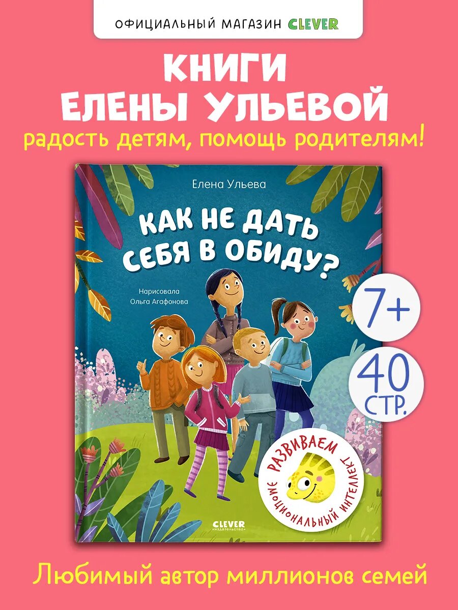 Книги для детей. Хамелеон Игнат. Эмоциональный интеллект