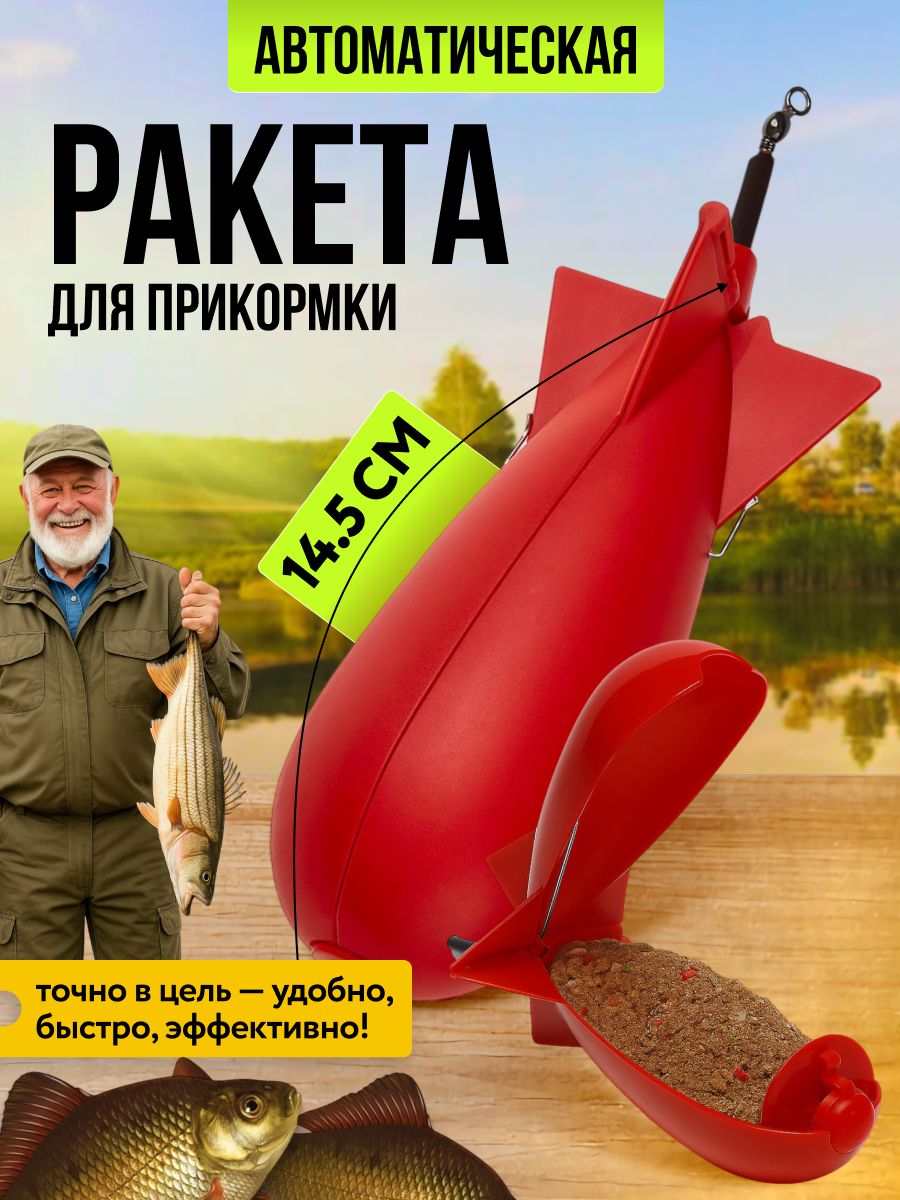 Фидерная кормушка спомб для закорма рыбы, рыболовная прикормочная ракета для рыбалки и фидера