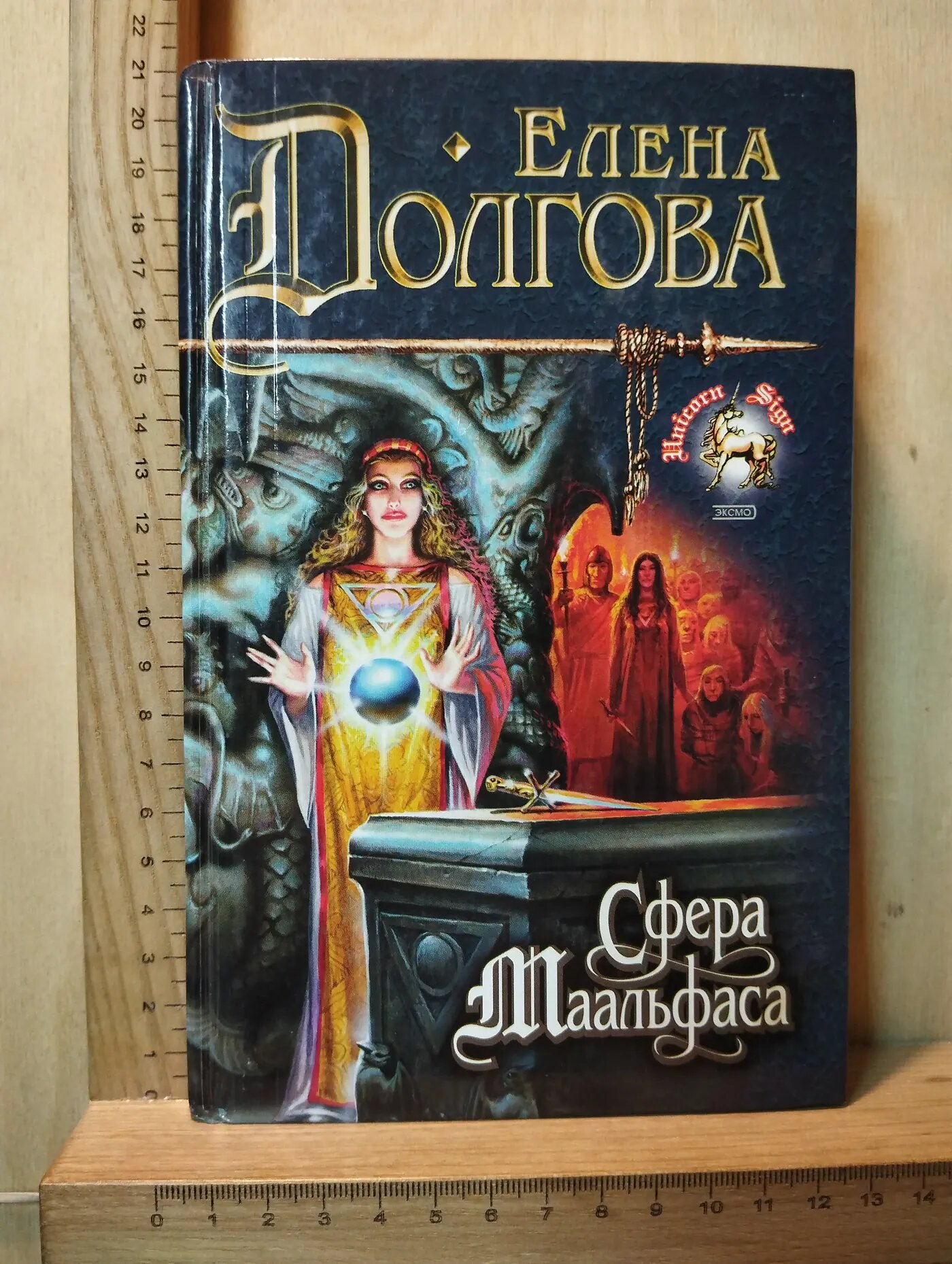 Сфера Маальфаса