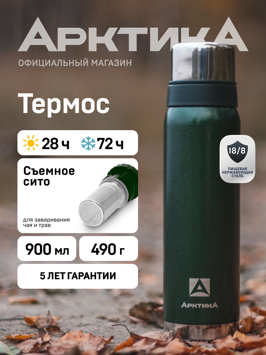 Термос для чая 0,9 л с ситечком Арктика 106-900 С в молотковой эмали, 2 чашки , ситечко-фильтр, узкое горлышко, пробка без кнопки