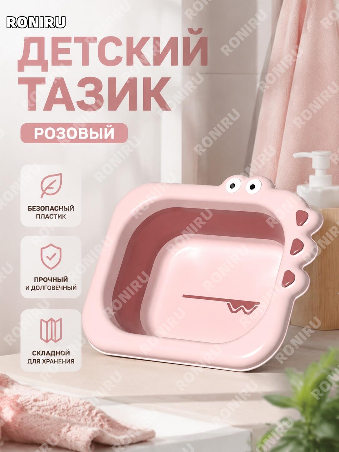 Детский складной тазик для умывания розовый пластиковый с карикатурным дизайном для новорожденных и детей дома