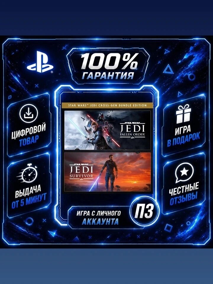 STAR WARS Jedi: Survivor bundle PS4 PS5 Цифровая версия П3, Лучшая цена, без диска