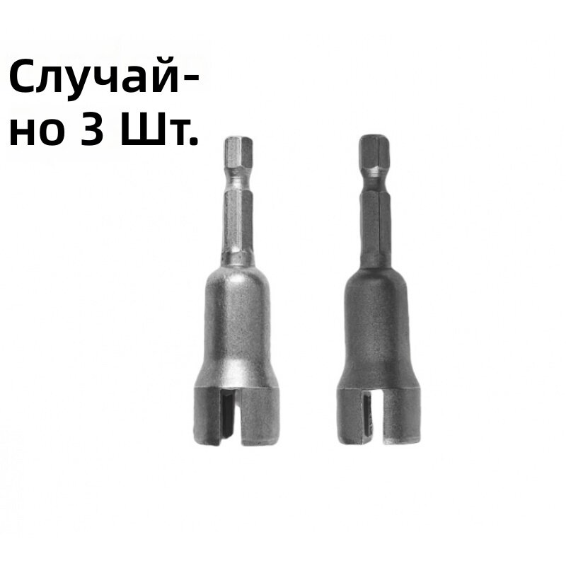 Набор бит для крыльчатых гаек, 3 шт, из прочного железа, биты и накидные ключи для быстрой фиксации панелей и крючков, универсальный инструмент для различных гаек, цвет: случайный