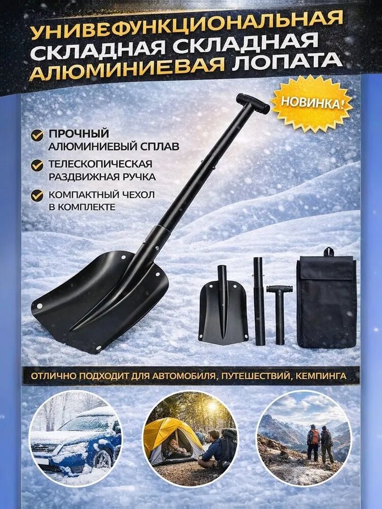 Лопала туристическая складная алюминиевая с телескопической ручкой