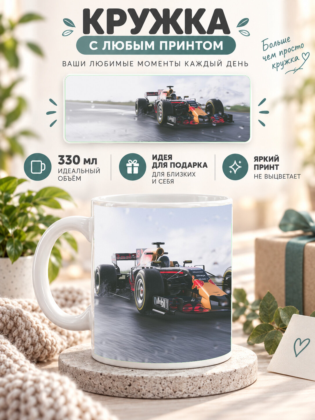 Кружка керамическая 330 мл белая с принтом The Crew 2 Red Bull F1 Car