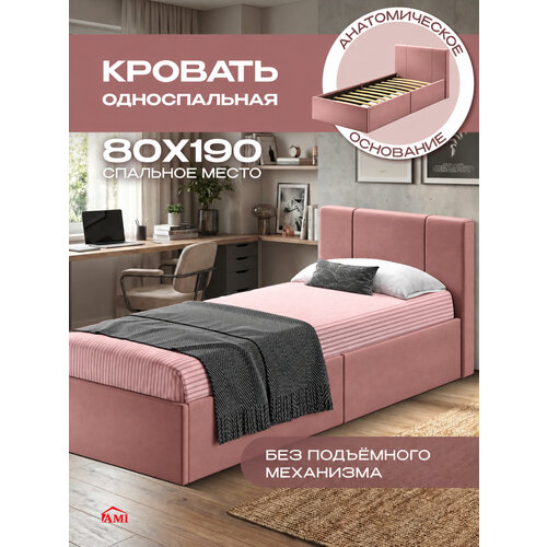 фото Детская односпальная кровать 80х190 с мягким изголовьем, анатомическая марсель подростковая, вельвет розовый ами мебель ami