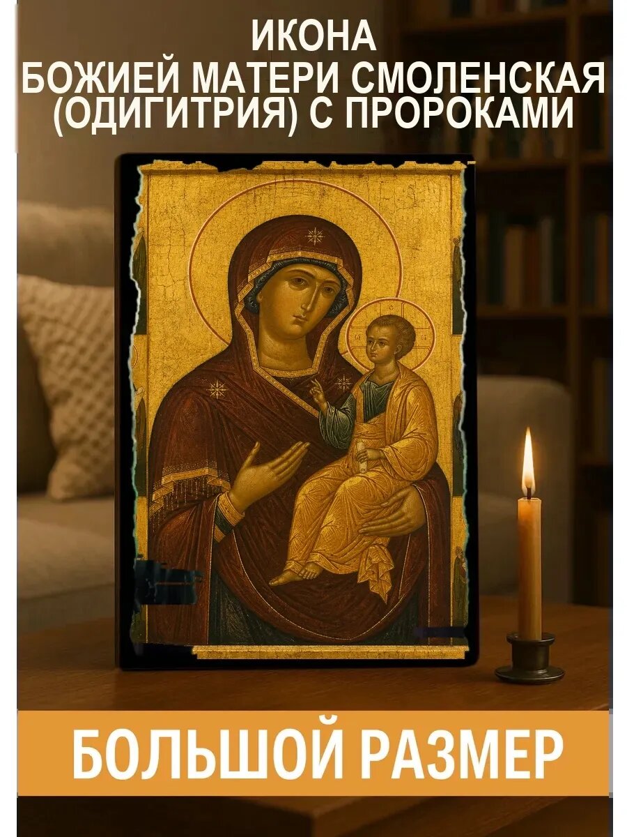 Икона Смоленская с пророками, на дереве, 30×40 см, освящённая