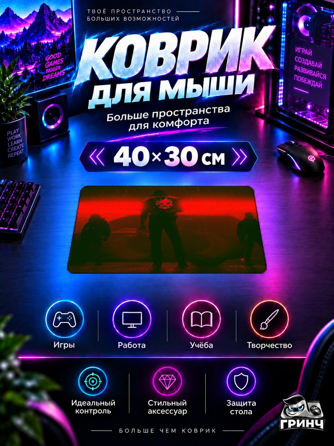 Игровой коврик для мыши 40×30 см — Cyberpunk 2077 / Киберпанк 2077 — Cyberpunk 2077 Mafia