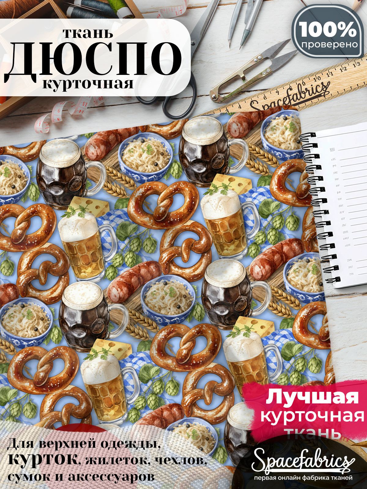 Ткань для шитья Дюспо 240T WR PU Milky, курточная плащевая, водоотталкивающая, отрез 147х100 см, с принтом Праздничная еда (1х1,47 м)