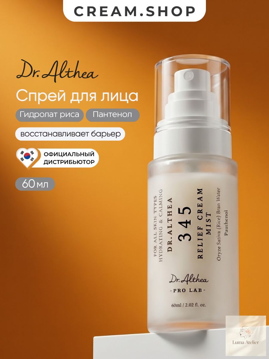 Dr.Althea Тонер мист/ спрей для лица кремовый рисовый, легкая замена крема для лица 345, 60 мл