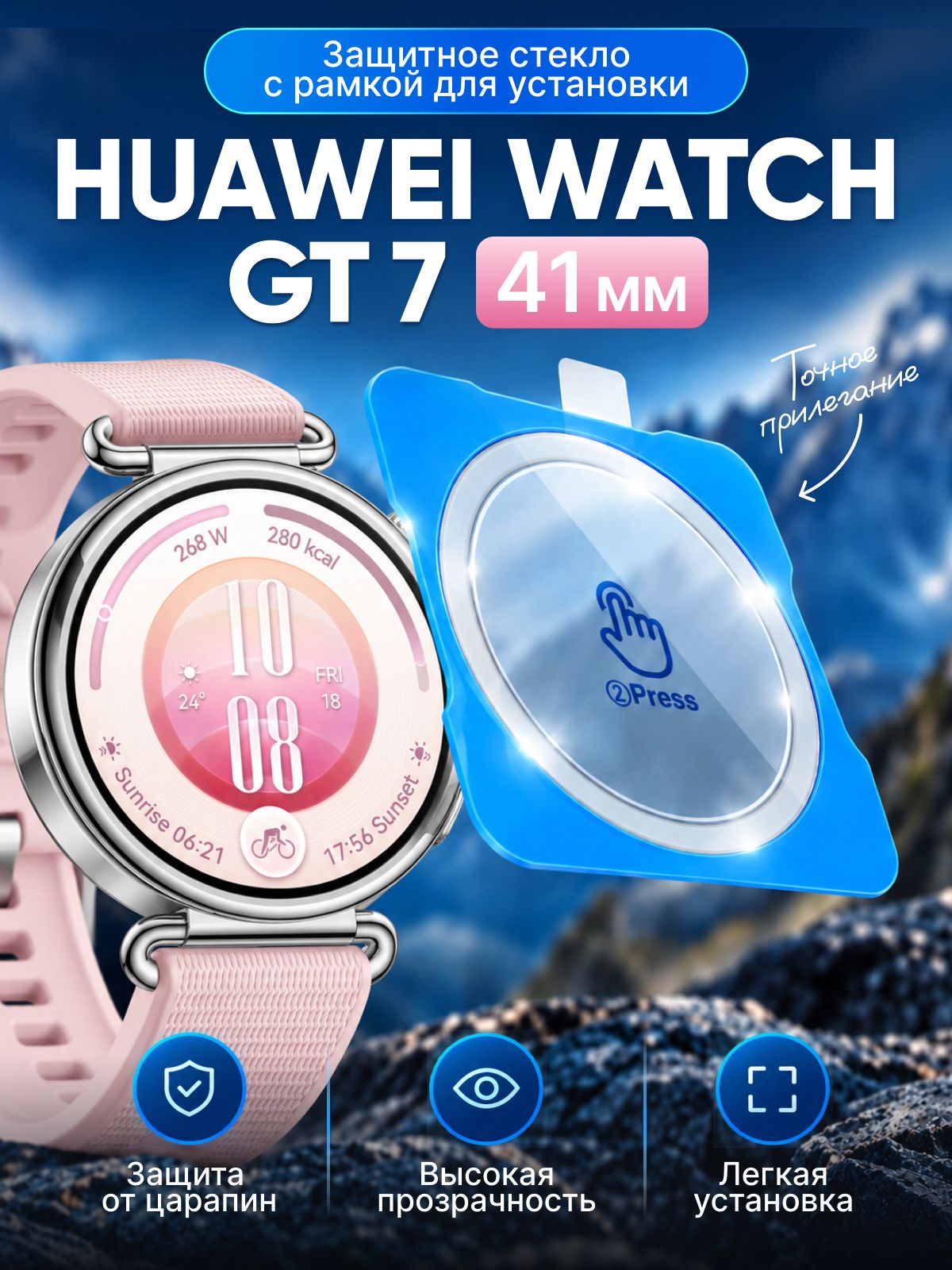 Защитное стекло huawei watch gt 7 41 mm с рамкой для быстрой установки 1 шт
