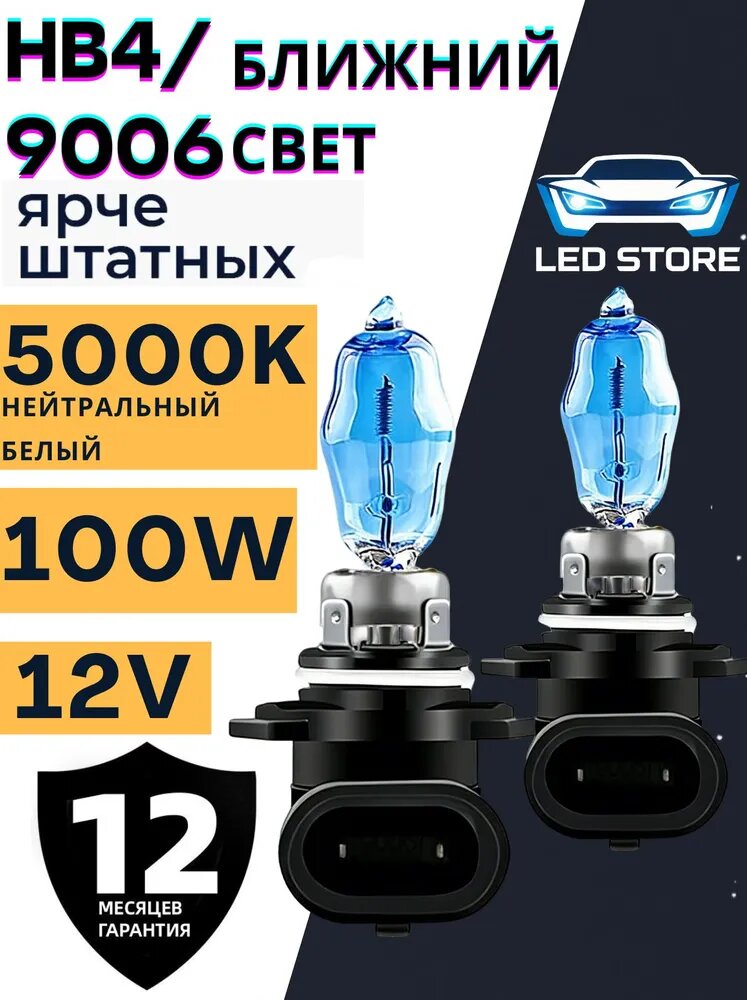 Лампа автомобильная HB4, 2 шт. арт. hb4 галогеновые лампы для Toyota Corolla (2010 - 2013) E150 рестайлинг