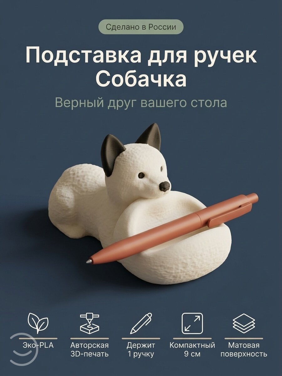 Подставка для ручек Собака карандашница на стол детям Эндорфиссимо