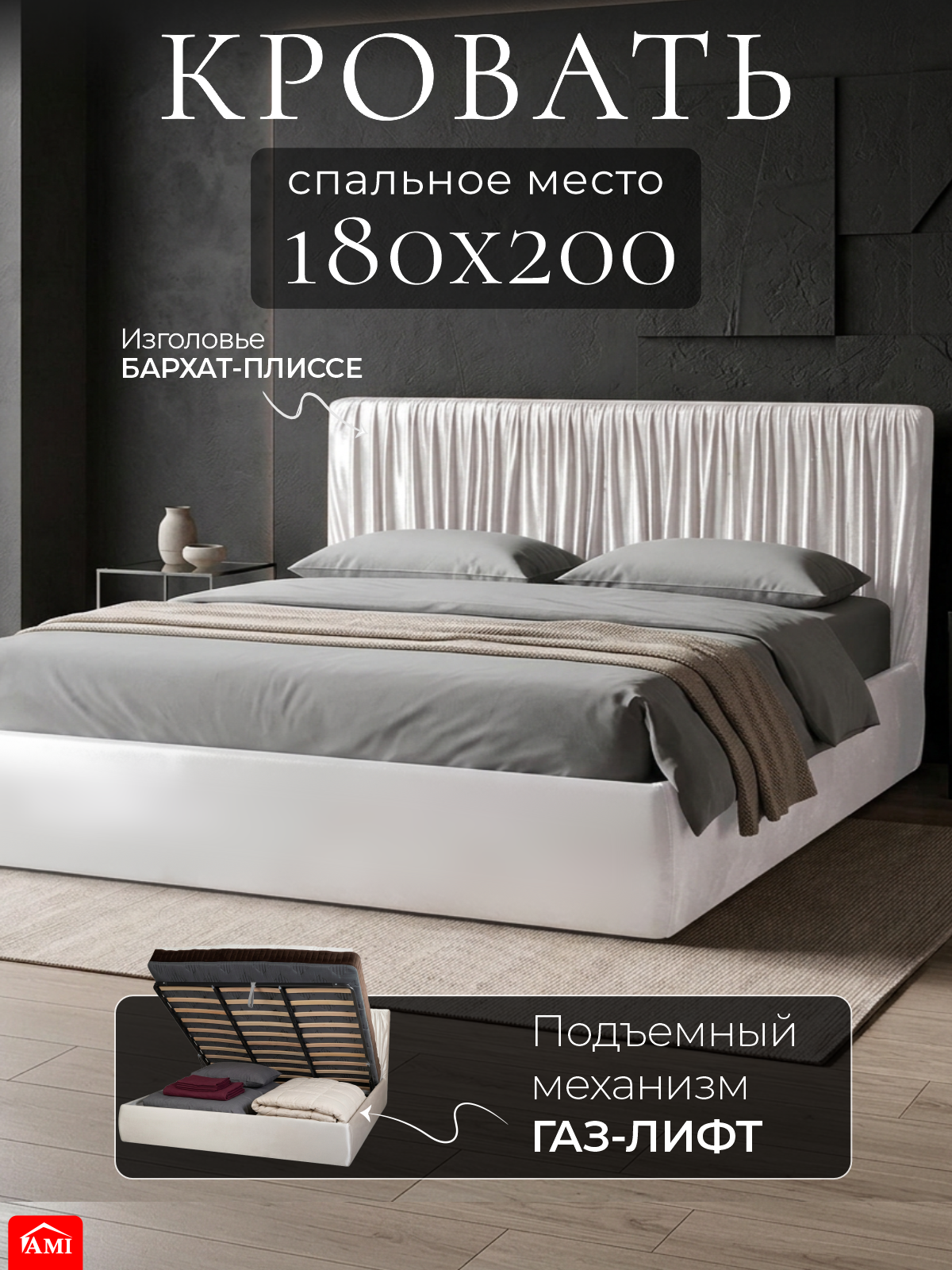 Двуспальная кровать 180х200 с подъемным механизмом Каролина, с ящиками и мягким изголовьем, бархат белый, Ами Мебель