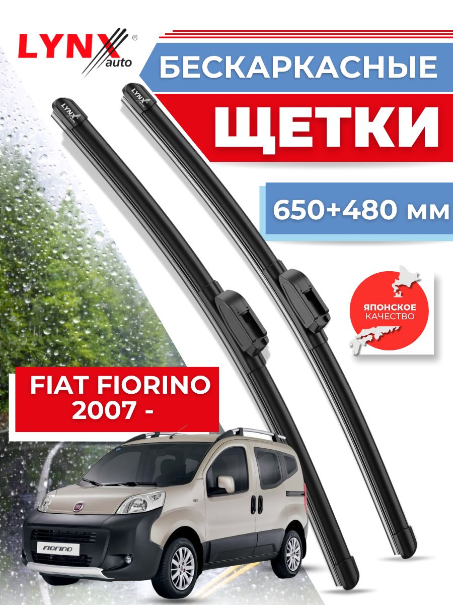 Дворники автомобильные на Fiat Fiorino III / Фиат Фиорино 2007 2008 2009 2010 2011 2012 2013 2014 2015 2016 2017 2018 2019 2020 2021 2022 2023 / щетки стеклоочистителя бескаркасные