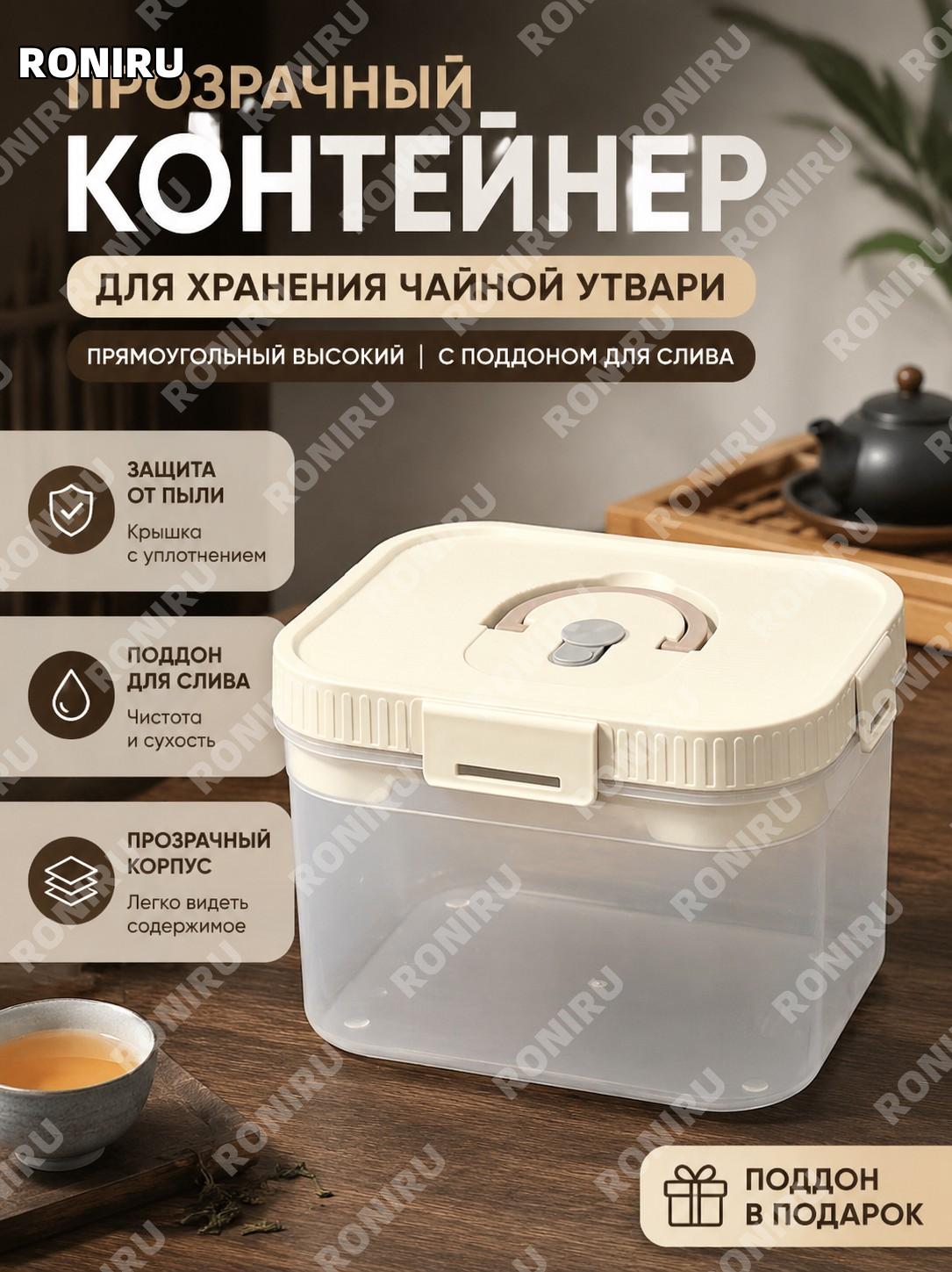 Прозрачный чайный органайзер с крышкой, прямоугольный высокий, с подарочной дренажной вставкой, пластиковый ящик