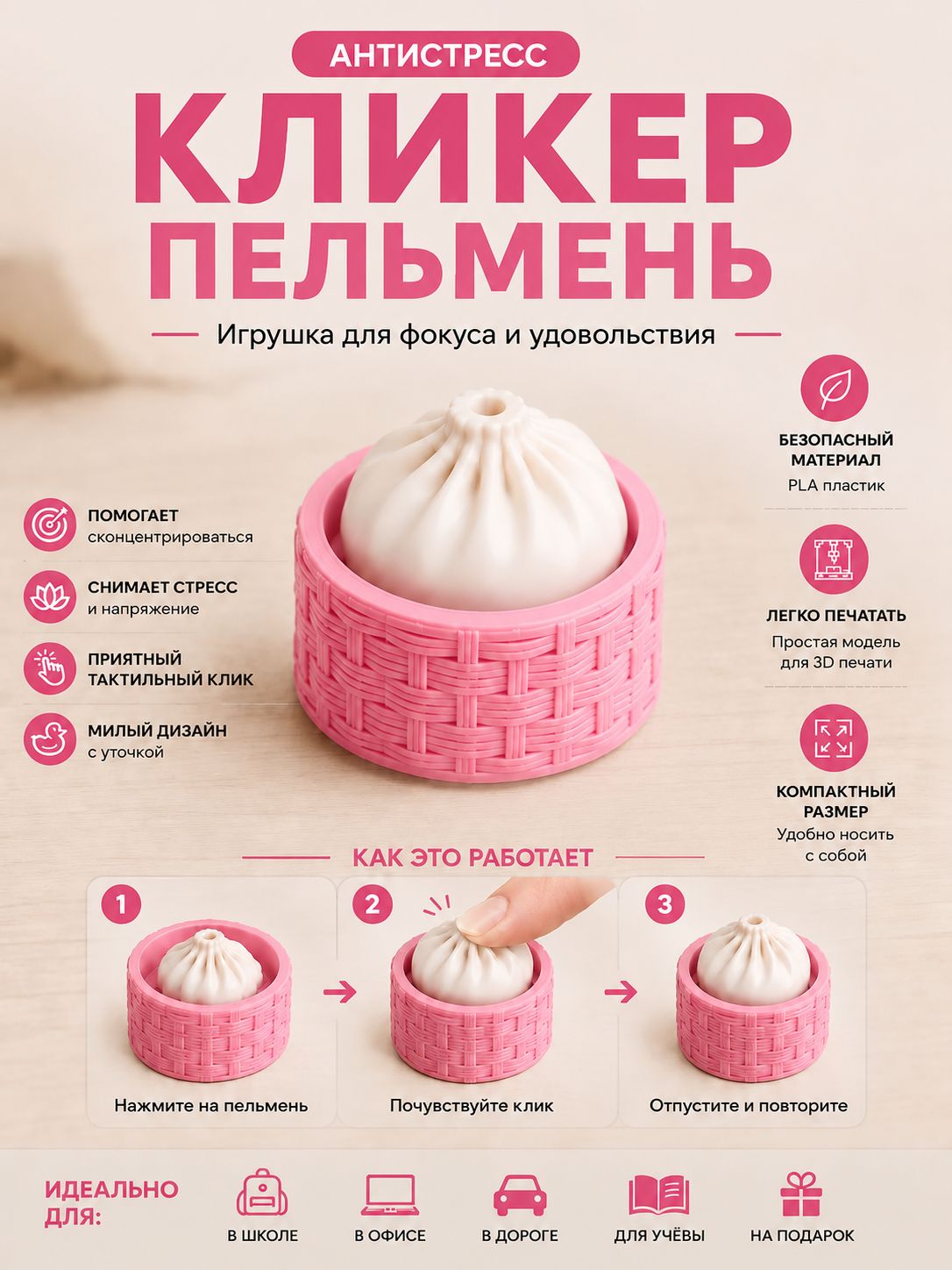 Кликер Дамплинг Хинкали