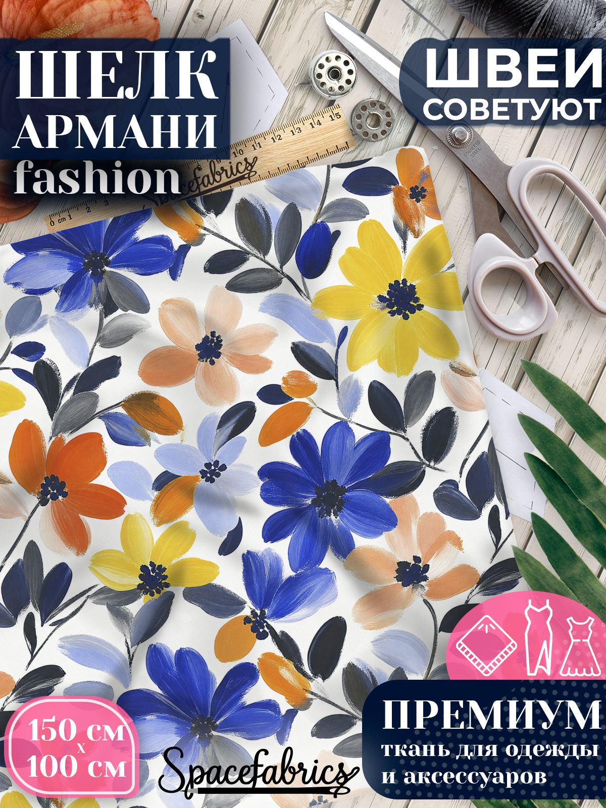Ткань для шитья шелк Армани, искусственный шелк для костюмов, платьев, юбок с принтом