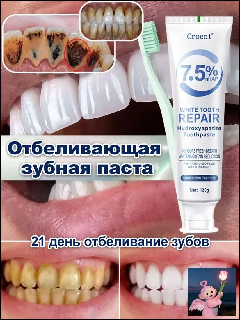 Зубная паста отбеливающая, с фтором и наногидроксиапатитом, для укрепления и безопасного отбеливания эмали, эффективно очищает зубы, мощное антибактериальное действие 120 г