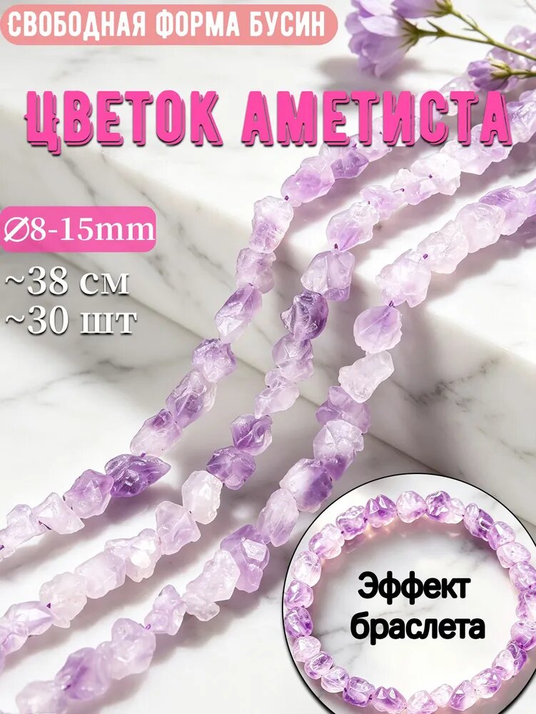 Дикий аметист натуральный, бусины в форме крошки, фиолетовый камень