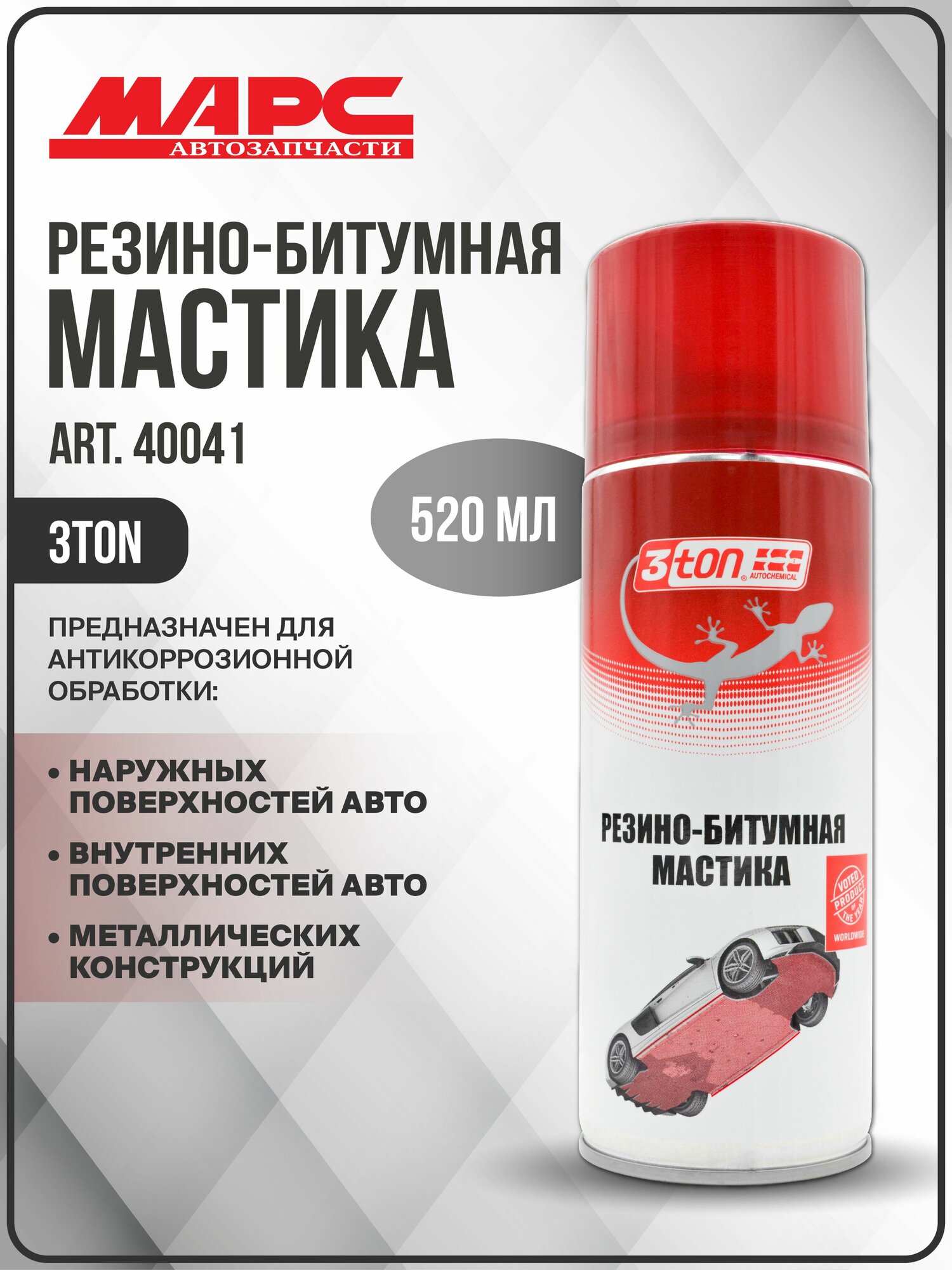 Резинобитумная мастика 3ton 520 мл.