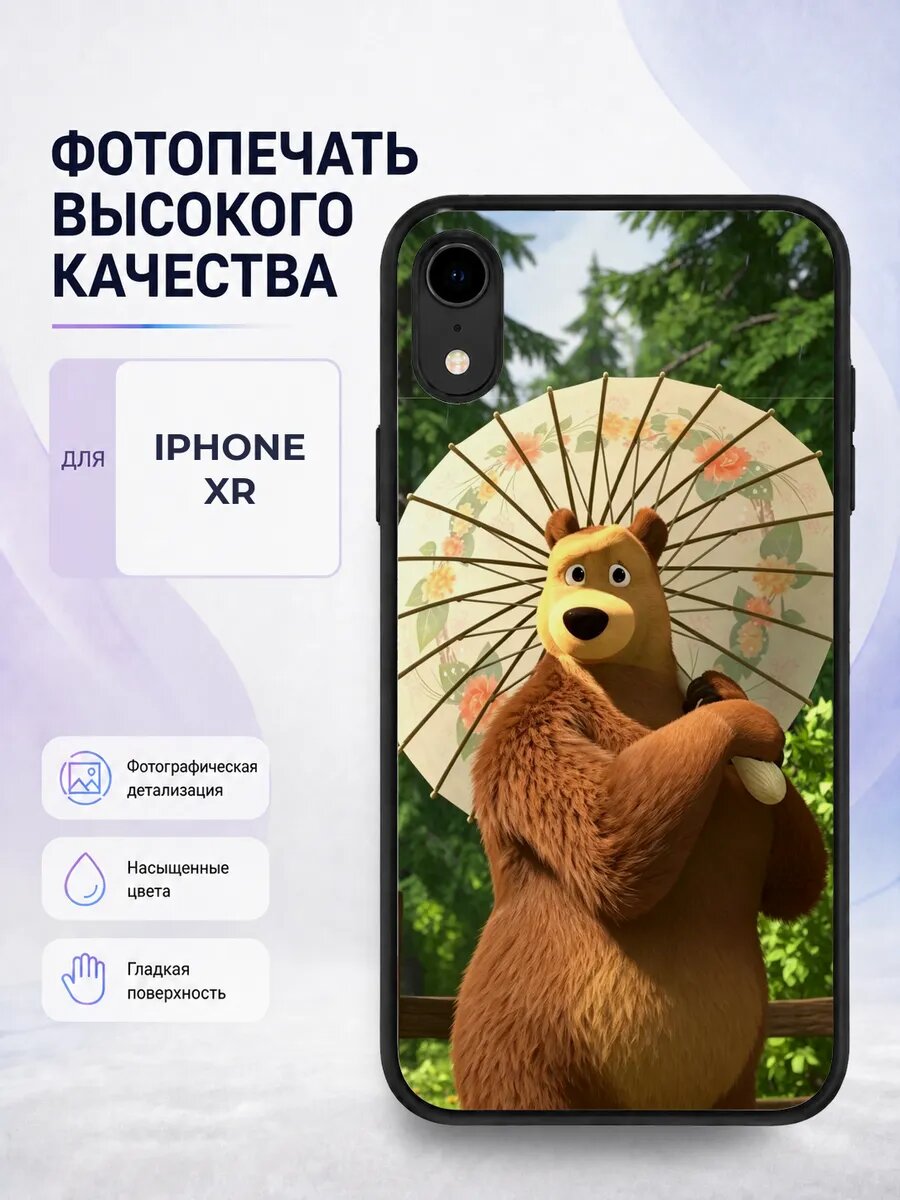 Чехол на iPhone XR Маша и Медведь детский яркий коричневый
