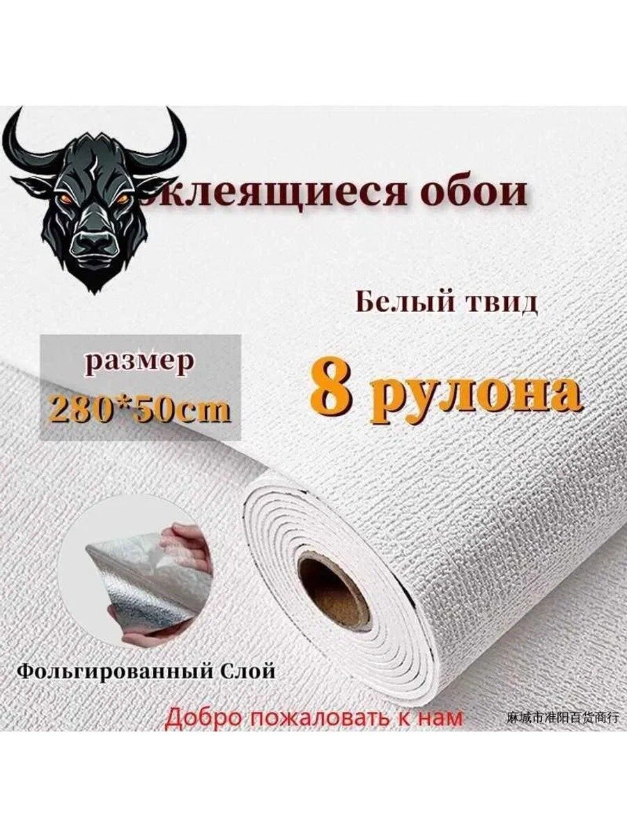 Самоклеящиеся обои для стен в рулоне мягкие с фольгой «Белый Твид» 280х50 см, 8 рулонов, ПВХ панели